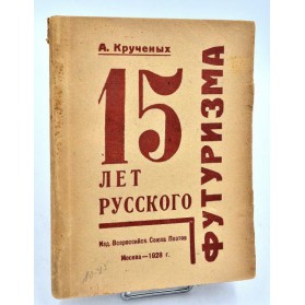 Kruchenykh : 15 ANS DE FUTURISME RUSSE - 15 ЛЕТ РОССИЙСКОГО ФУТУРИЗМА. 1928
